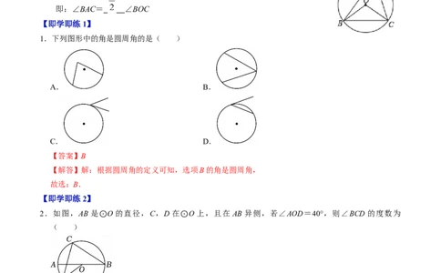 专题24.4圆周角（高效培优讲义）（教师版）_人教版数学九年级上册_版本二_九年级数学上册（人教版）_同步讲义-U18_2026版