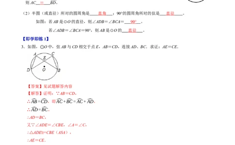 专题24.4圆周角（高效培优讲义）（教师版）_人教版数学九年级上册_版本二_九年级数学上册（人教版）_同步讲义-U18_2026版