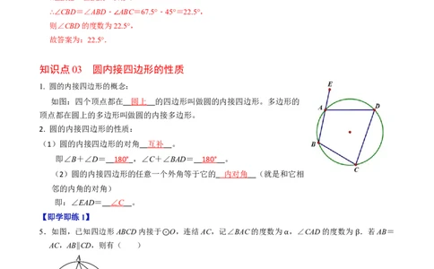 专题24.4圆周角（高效培优讲义）（教师版）_人教版数学九年级上册_版本二_九年级数学上册（人教版）_同步讲义-U18_2026版