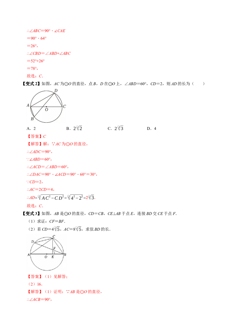 专题24.4圆周角（高效培优讲义）（教师版）_人教版数学九年级上册_版本二_九年级数学上册（人教版）_同步讲义-U18_2026版