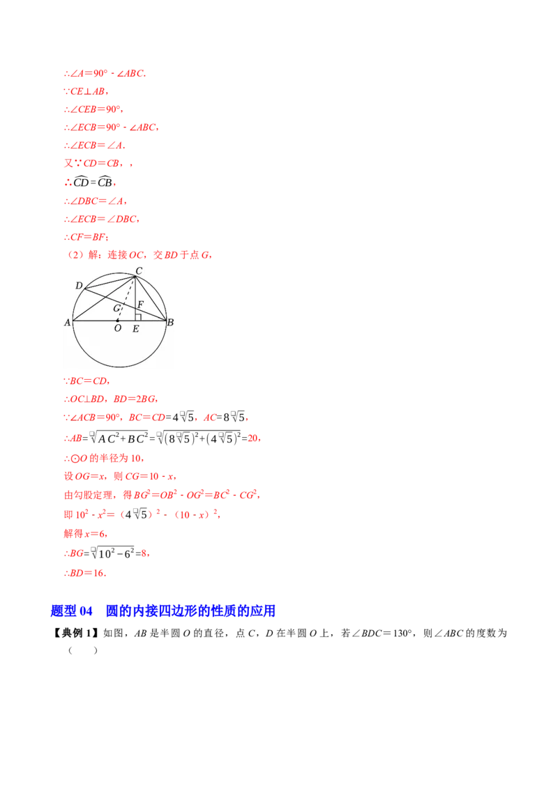 专题24.4圆周角（高效培优讲义）（教师版）_人教版数学九年级上册_版本二_九年级数学上册（人教版）_同步讲义-U18_2026版