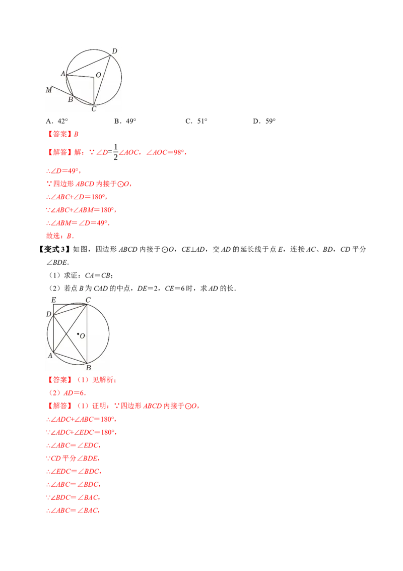 专题24.4圆周角（高效培优讲义）（教师版）_人教版数学九年级上册_版本二_九年级数学上册（人教版）_同步讲义-U18_2026版