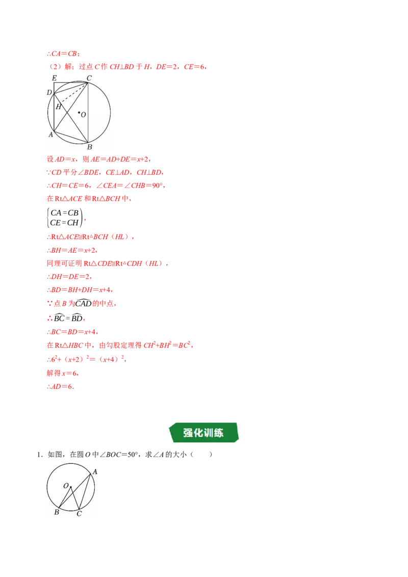 专题24.4圆周角（高效培优讲义）（教师版）_人教版数学九年级上册_版本二_九年级数学上册（人教版）_同步讲义-U18_2026版