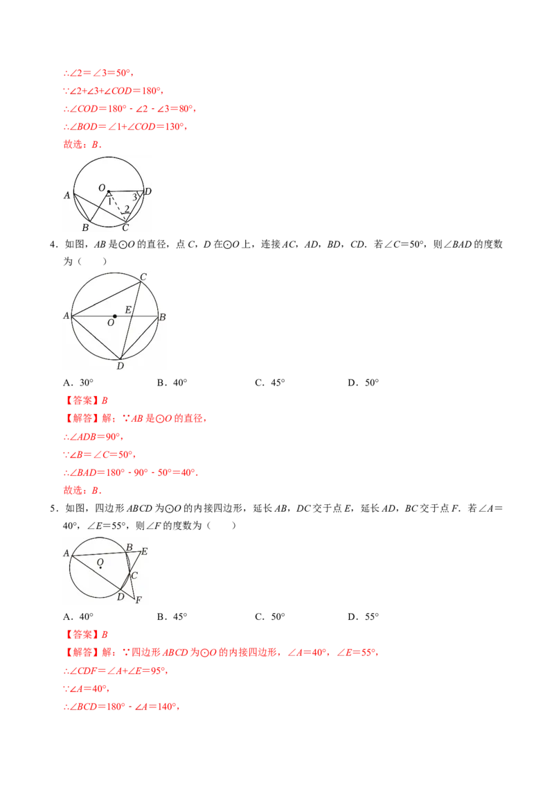 专题24.4圆周角（高效培优讲义）（教师版）_人教版数学九年级上册_版本二_九年级数学上册（人教版）_同步讲义-U18_2026版