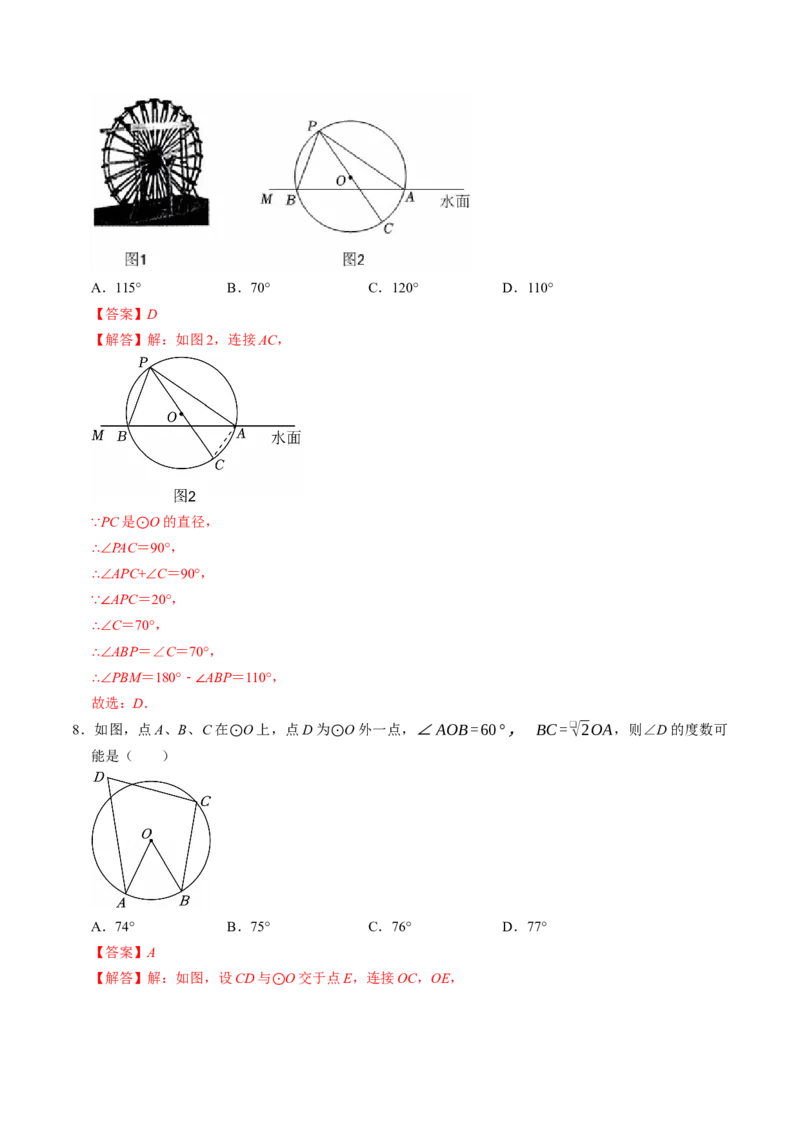 专题24.4圆周角（高效培优讲义）（教师版）_人教版数学九年级上册_版本二_九年级数学上册（人教版）_同步讲义-U18_2026版