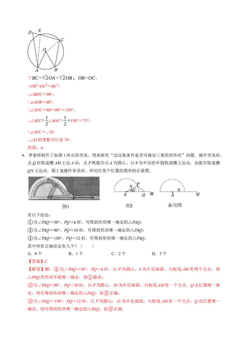 专题24.4圆周角（高效培优讲义）（教师版）_人教版数学九年级上册_版本二_九年级数学上册（人教版）_同步讲义-U18_2026版