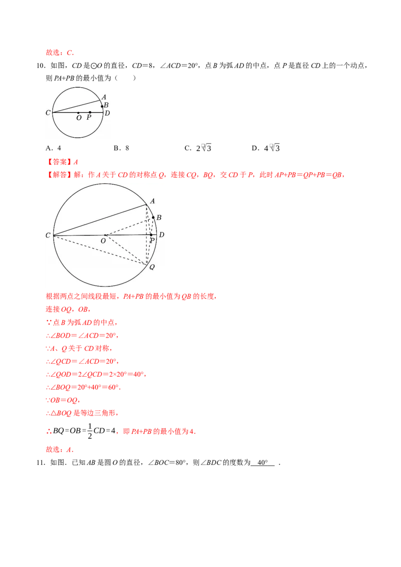 专题24.4圆周角（高效培优讲义）（教师版）_人教版数学九年级上册_版本二_九年级数学上册（人教版）_同步讲义-U18_2026版