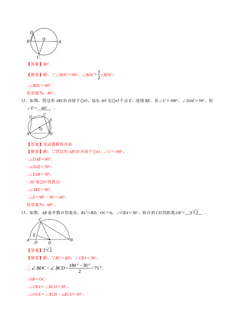 专题24.4圆周角（高效培优讲义）（教师版）_人教版数学九年级上册_版本二_九年级数学上册（人教版）_同步讲义-U18_2026版