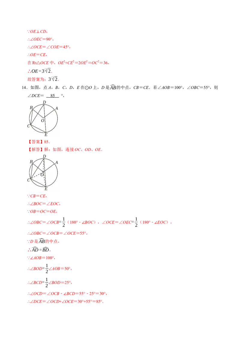 专题24.4圆周角（高效培优讲义）（教师版）_人教版数学九年级上册_版本二_九年级数学上册（人教版）_同步讲义-U18_2026版