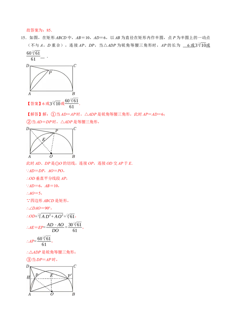 专题24.4圆周角（高效培优讲义）（教师版）_人教版数学九年级上册_版本二_九年级数学上册（人教版）_同步讲义-U18_2026版