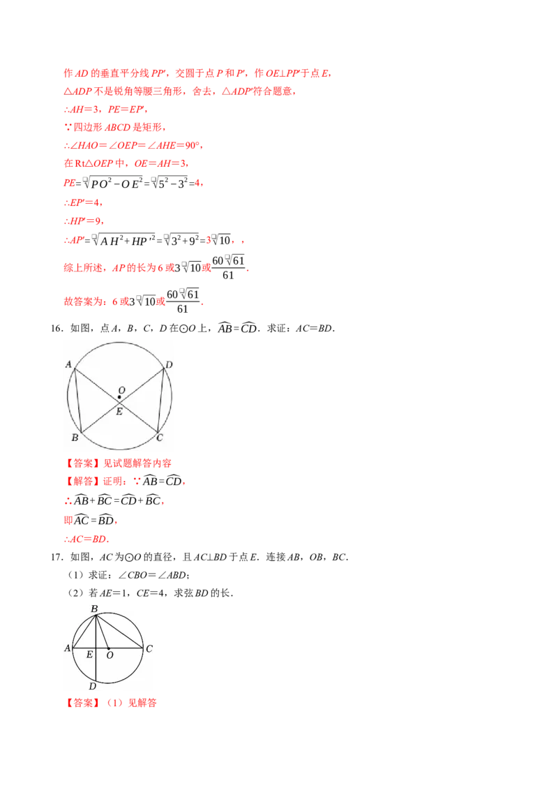专题24.4圆周角（高效培优讲义）（教师版）_人教版数学九年级上册_版本二_九年级数学上册（人教版）_同步讲义-U18_2026版