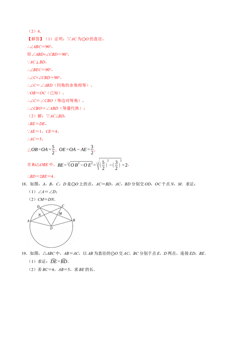 专题24.4圆周角（高效培优讲义）（教师版）_人教版数学九年级上册_版本二_九年级数学上册（人教版）_同步讲义-U18_2026版