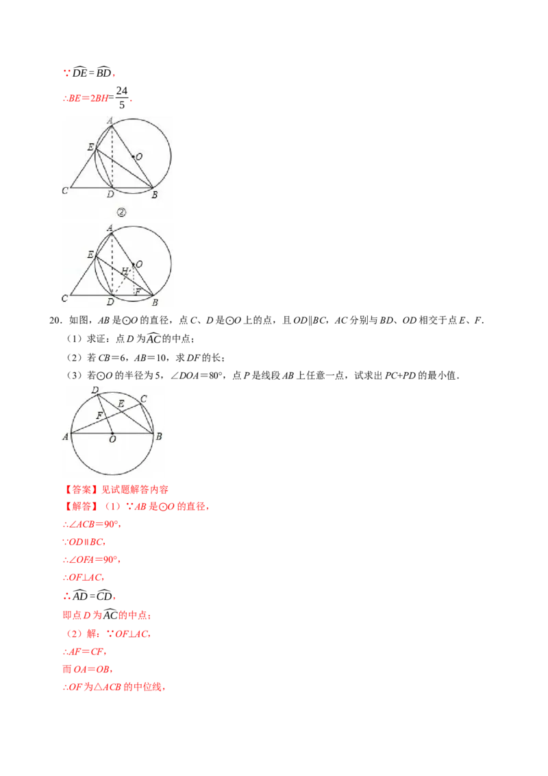 专题24.4圆周角（高效培优讲义）（教师版）_人教版数学九年级上册_版本二_九年级数学上册（人教版）_同步讲义-U18_2026版