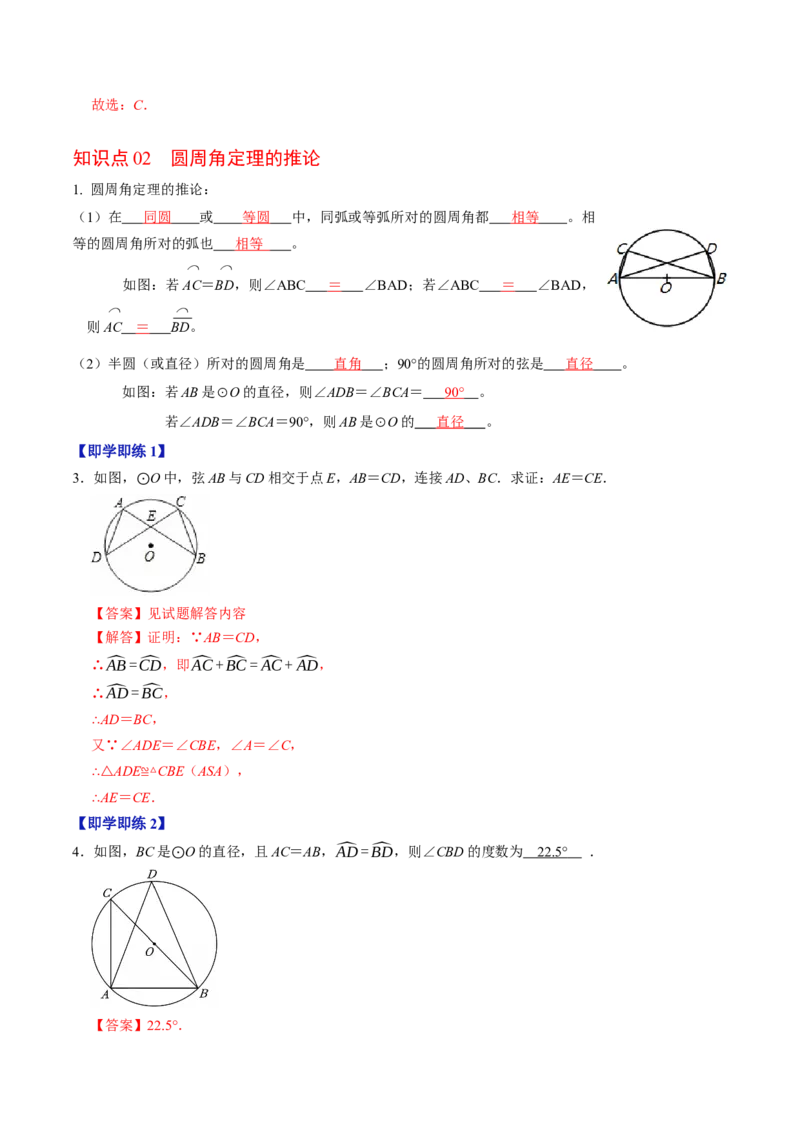 专题24.4圆周角（高效培优讲义）（教师版）_人教版数学九年级上册_版本二_九年级数学上册（人教版）_同步讲义-U18_2026版