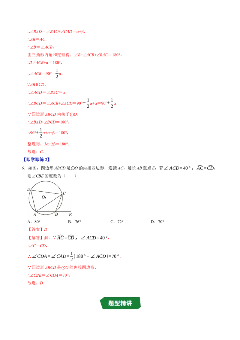 专题24.4圆周角（高效培优讲义）（教师版）_人教版数学九年级上册_版本二_九年级数学上册（人教版）_同步讲义-U18_2026版