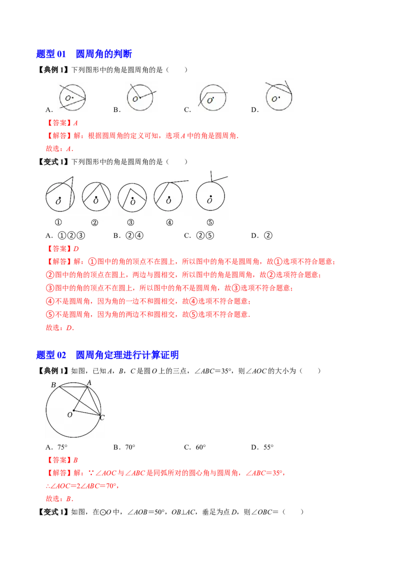 专题24.4圆周角（高效培优讲义）（教师版）_人教版数学九年级上册_版本二_九年级数学上册（人教版）_同步讲义-U18_2026版
