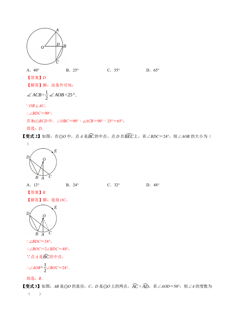 专题24.4圆周角（高效培优讲义）（教师版）_人教版数学九年级上册_版本二_九年级数学上册（人教版）_同步讲义-U18_2026版