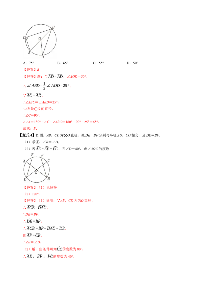 专题24.4圆周角（高效培优讲义）（教师版）_人教版数学九年级上册_版本二_九年级数学上册（人教版）_同步讲义-U18_2026版