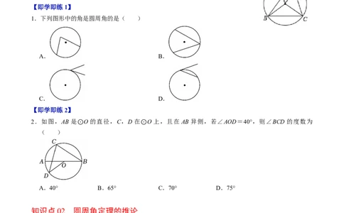 专题24.4圆周角（高效培优讲义）（学生版）_人教版数学九年级上册_版本二_九年级数学上册（人教版）_同步讲义-U18_2026版