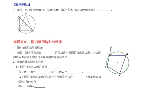 专题24.4圆周角（高效培优讲义）（学生版）_人教版数学九年级上册_版本二_九年级数学上册（人教版）_同步讲义-U18_2026版