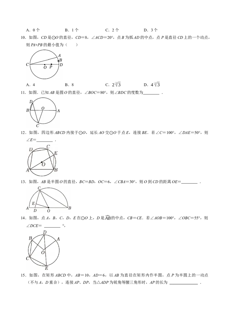 专题24.4圆周角（高效培优讲义）（学生版）_人教版数学九年级上册_版本二_九年级数学上册（人教版）_同步讲义-U18_2026版