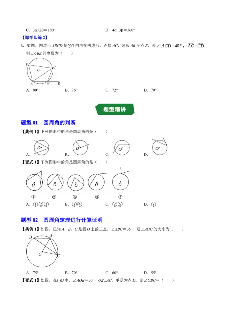 专题24.4圆周角（高效培优讲义）（学生版）_人教版数学九年级上册_版本二_九年级数学上册（人教版）_同步讲义-U18_2026版