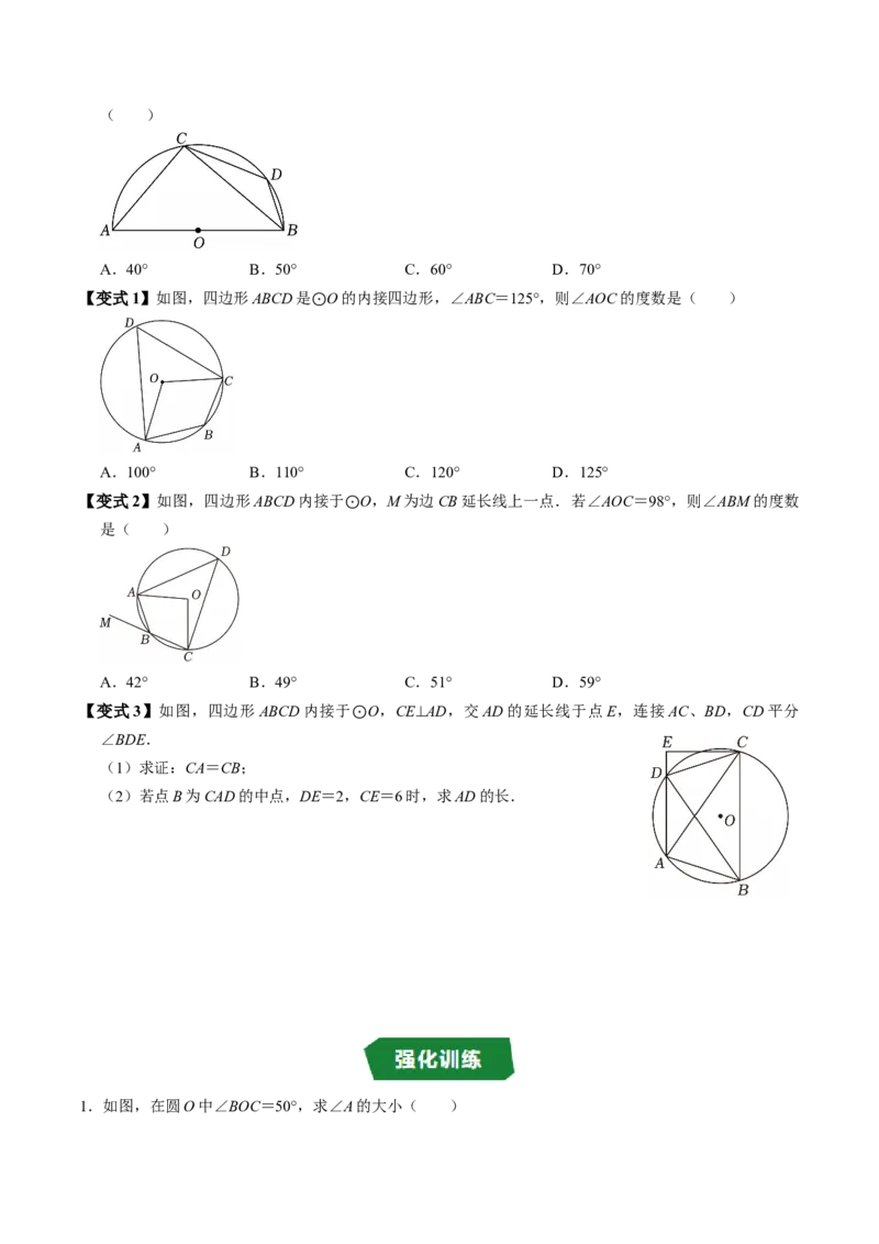 专题24.4圆周角（高效培优讲义）（学生版）_人教版数学九年级上册_版本二_九年级数学上册（人教版）_同步讲义-U18_2026版