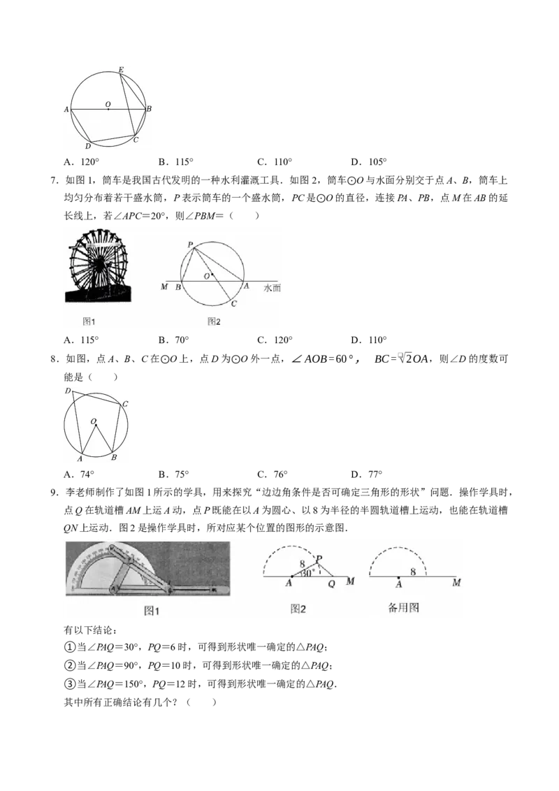 专题24.4圆周角（高效培优讲义）（学生版）_人教版数学九年级上册_版本二_九年级数学上册（人教版）_同步讲义-U18_2026版