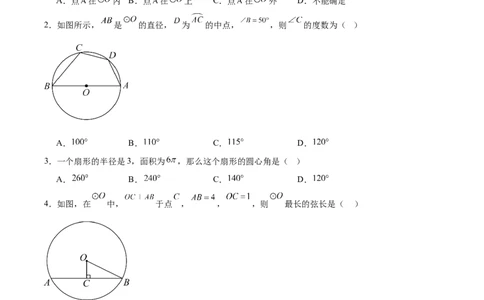 九上数学第二十四章圆测试&middot;基础卷（考试版A4）_人教版数学九年级上册_版本二_九年级数学上册（人教版）_单元知识复习专项-U105_2026版