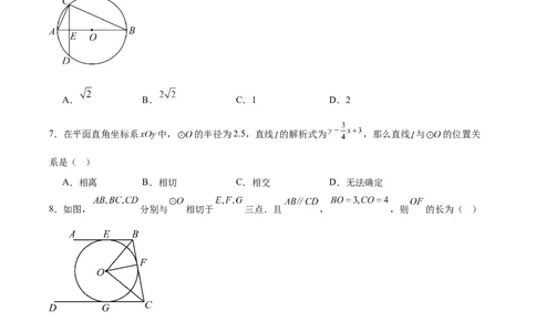 九上数学第二十四章圆测试&middot;基础卷（考试版A4）_人教版数学九年级上册_版本二_九年级数学上册（人教版）_单元知识复习专项-U105_2026版