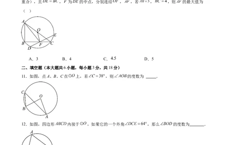九上数学第二十四章圆测试&middot;基础卷（考试版A4）_人教版数学九年级上册_版本二_九年级数学上册（人教版）_单元知识复习专项-U105_2026版