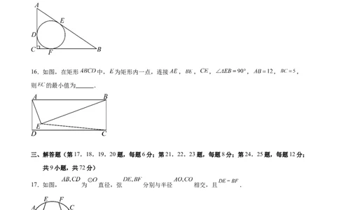 九上数学第二十四章圆测试&middot;基础卷（考试版A4）_人教版数学九年级上册_版本二_九年级数学上册（人教版）_单元知识复习专项-U105_2026版