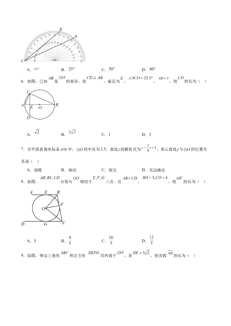 九上数学第二十四章圆测试&middot;基础卷（考试版A4）_人教版数学九年级上册_版本二_九年级数学上册（人教版）_单元知识复习专项-U105_2026版