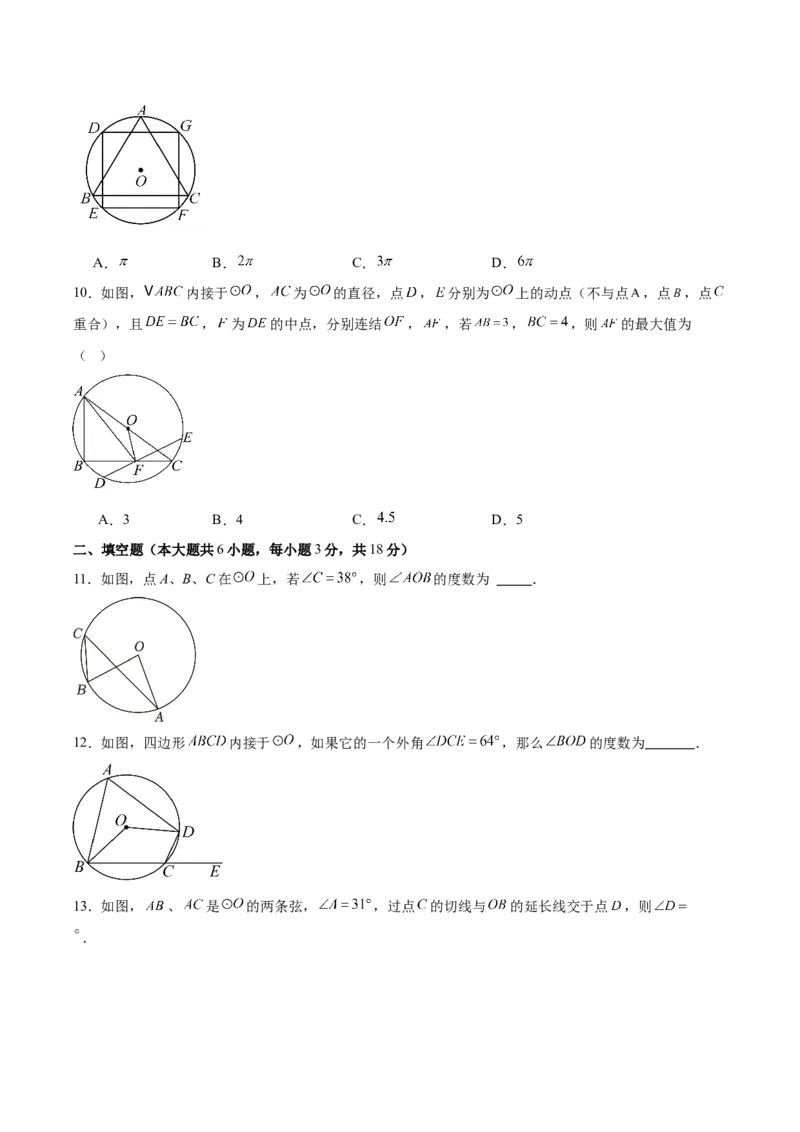 九上数学第二十四章圆测试&middot;基础卷（考试版A4）_人教版数学九年级上册_版本二_九年级数学上册（人教版）_单元知识复习专项-U105_2026版