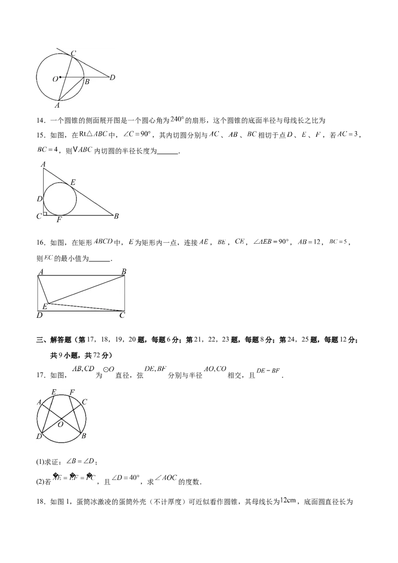 九上数学第二十四章圆测试&middot;基础卷（考试版A4）_人教版数学九年级上册_版本二_九年级数学上册（人教版）_单元知识复习专项-U105_2026版