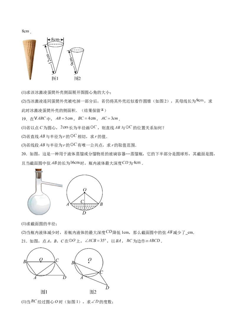 九上数学第二十四章圆测试&middot;基础卷（考试版A4）_人教版数学九年级上册_版本二_九年级数学上册（人教版）_单元知识复习专项-U105_2026版