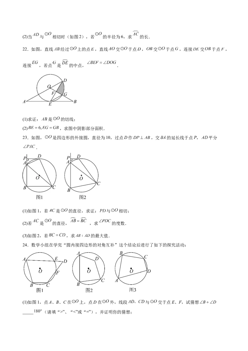 九上数学第二十四章圆测试&middot;基础卷（考试版A4）_人教版数学九年级上册_版本二_九年级数学上册（人教版）_单元知识复习专项-U105_2026版
