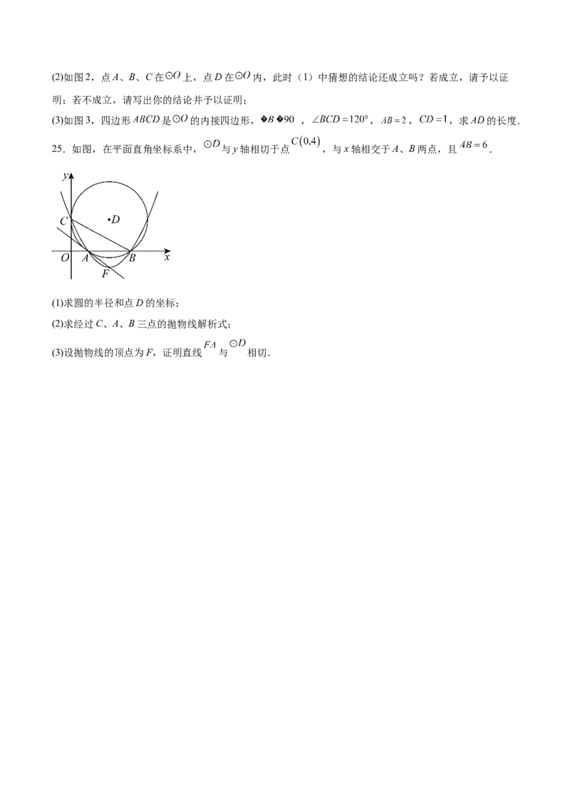九上数学第二十四章圆测试&middot;基础卷（考试版A4）_人教版数学九年级上册_版本二_九年级数学上册（人教版）_单元知识复习专项-U105_2026版