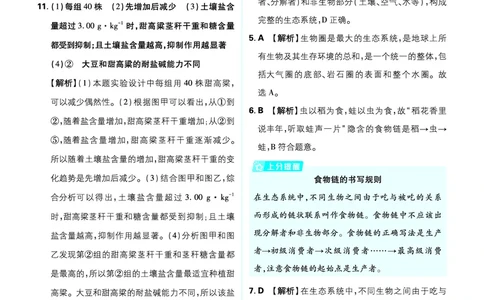 卷10-14_2026中考押题卷合集_2026新中考中考全科资料_2026《中考生物&bull;必刷真题分类》主书+答案