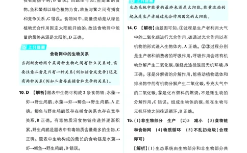 卷10-14_2026中考押题卷合集_2026新中考中考全科资料_2026《中考生物&bull;必刷真题分类》主书+答案