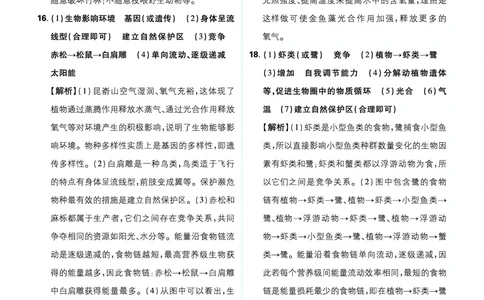 卷10-14_2026中考押题卷合集_2026新中考中考全科资料_2026《中考生物&bull;必刷真题分类》主书+答案