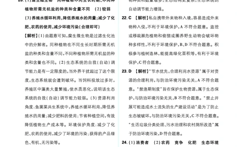 卷10-14_2026中考押题卷合集_2026新中考中考全科资料_2026《中考生物&bull;必刷真题分类》主书+答案