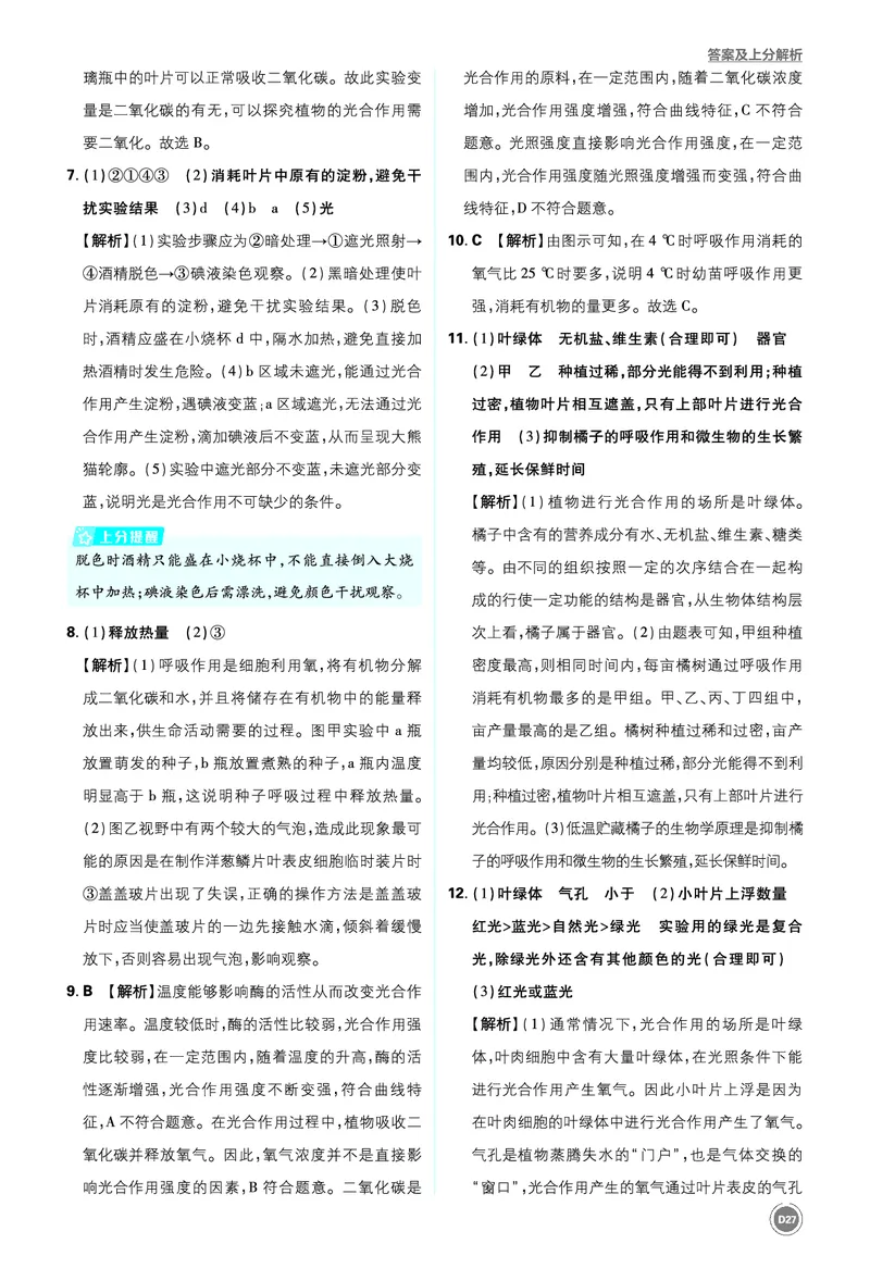 卷10-14_2026中考押题卷合集_2026新中考中考全科资料_2026《中考生物&bull;必刷真题分类》主书+答案
