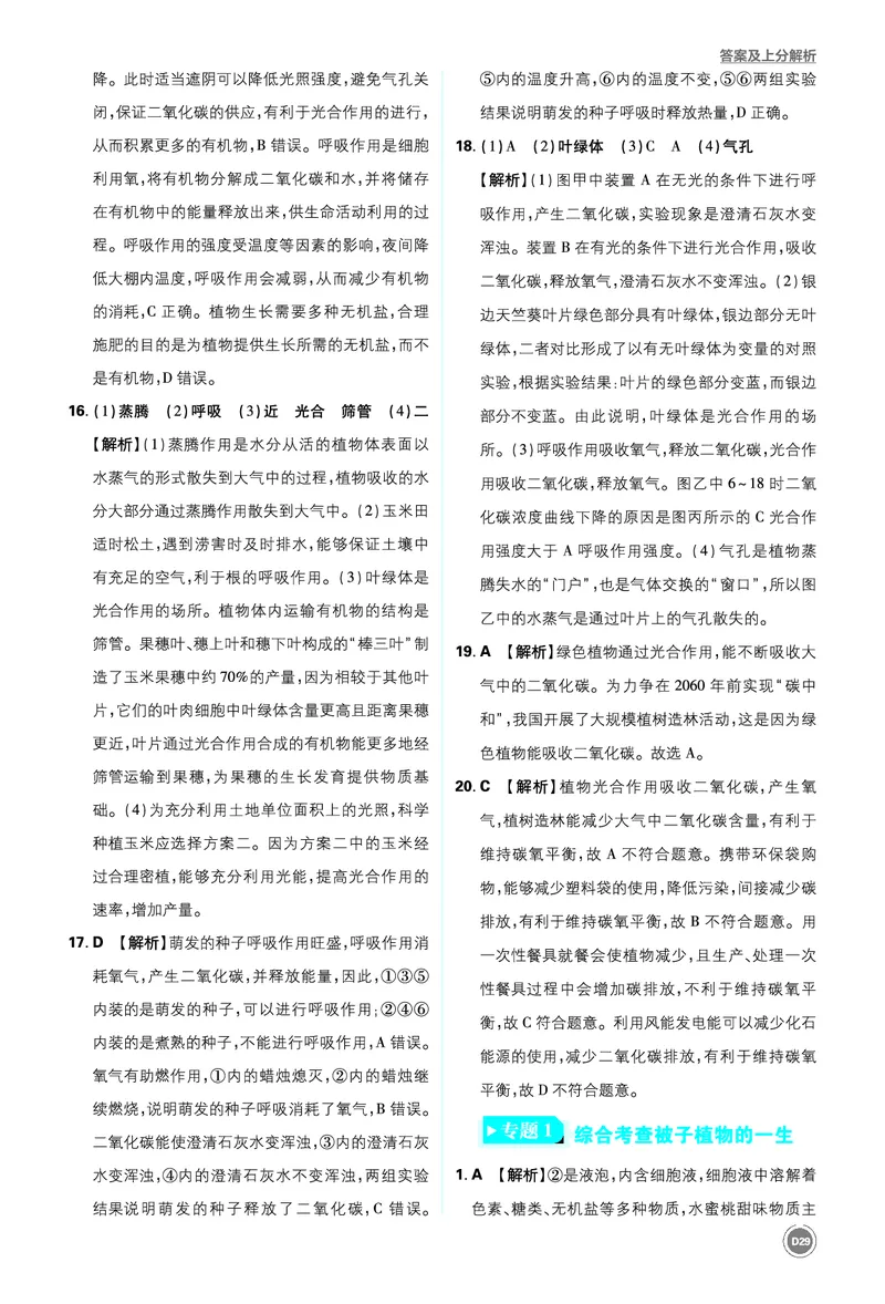 卷10-14_2026中考押题卷合集_2026新中考中考全科资料_2026《中考生物&bull;必刷真题分类》主书+答案