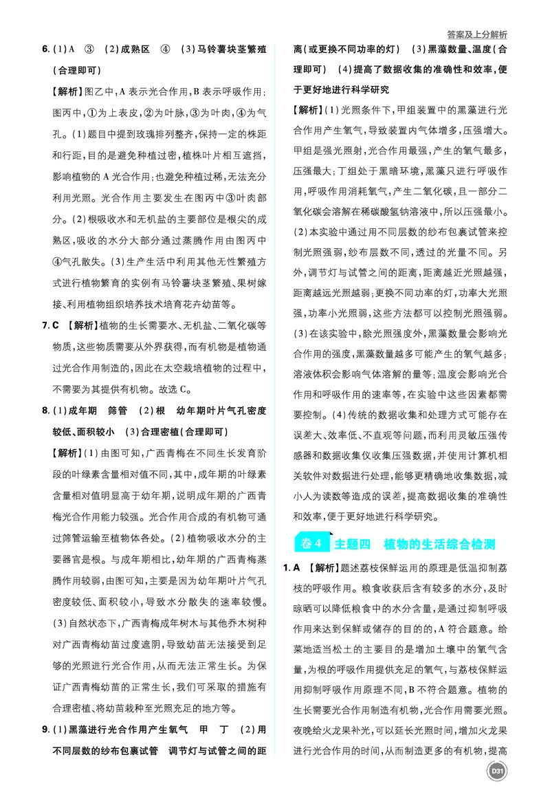 卷10-14_2026中考押题卷合集_2026新中考中考全科资料_2026《中考生物&bull;必刷真题分类》主书+答案