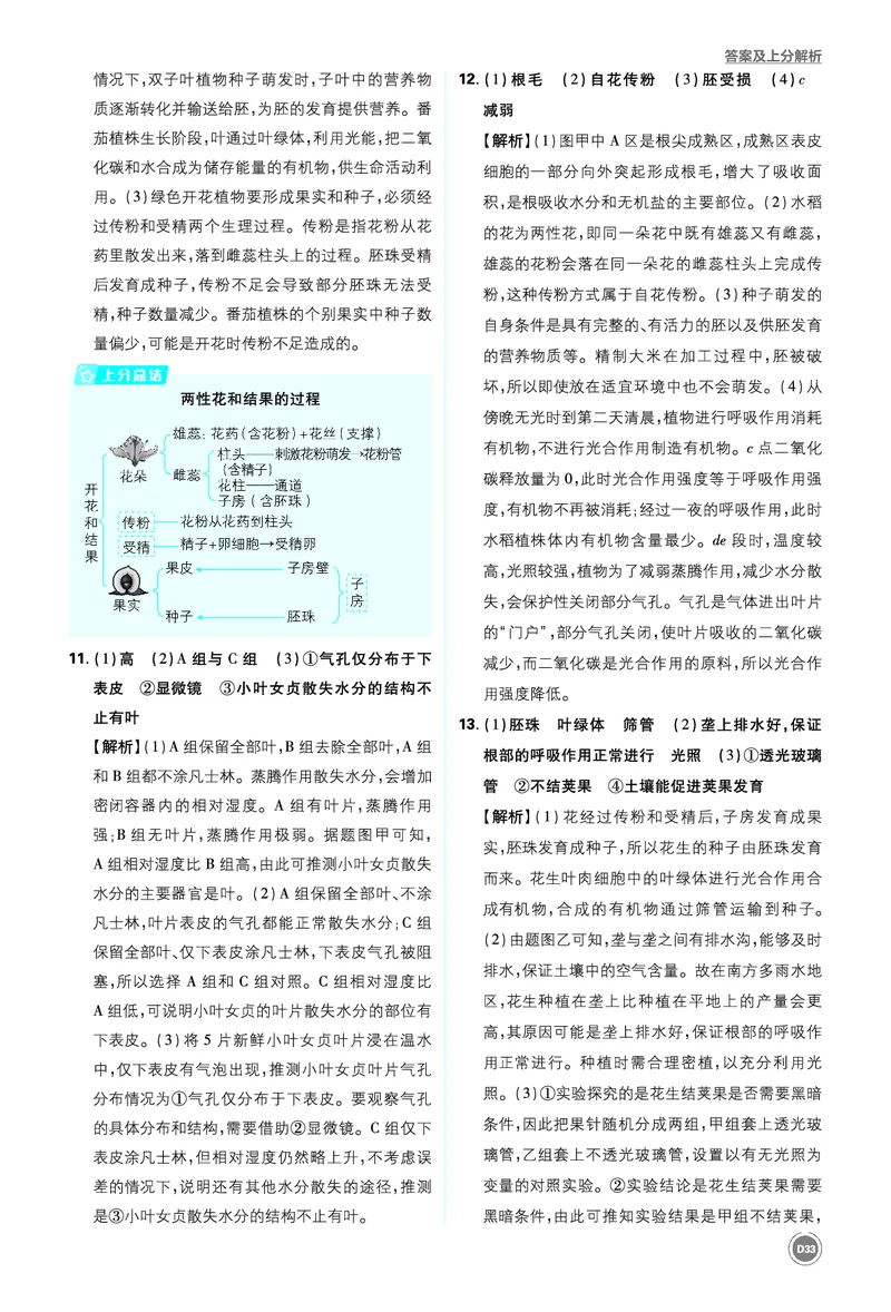 卷10-14_2026中考押题卷合集_2026新中考中考全科资料_2026《中考生物&bull;必刷真题分类》主书+答案
