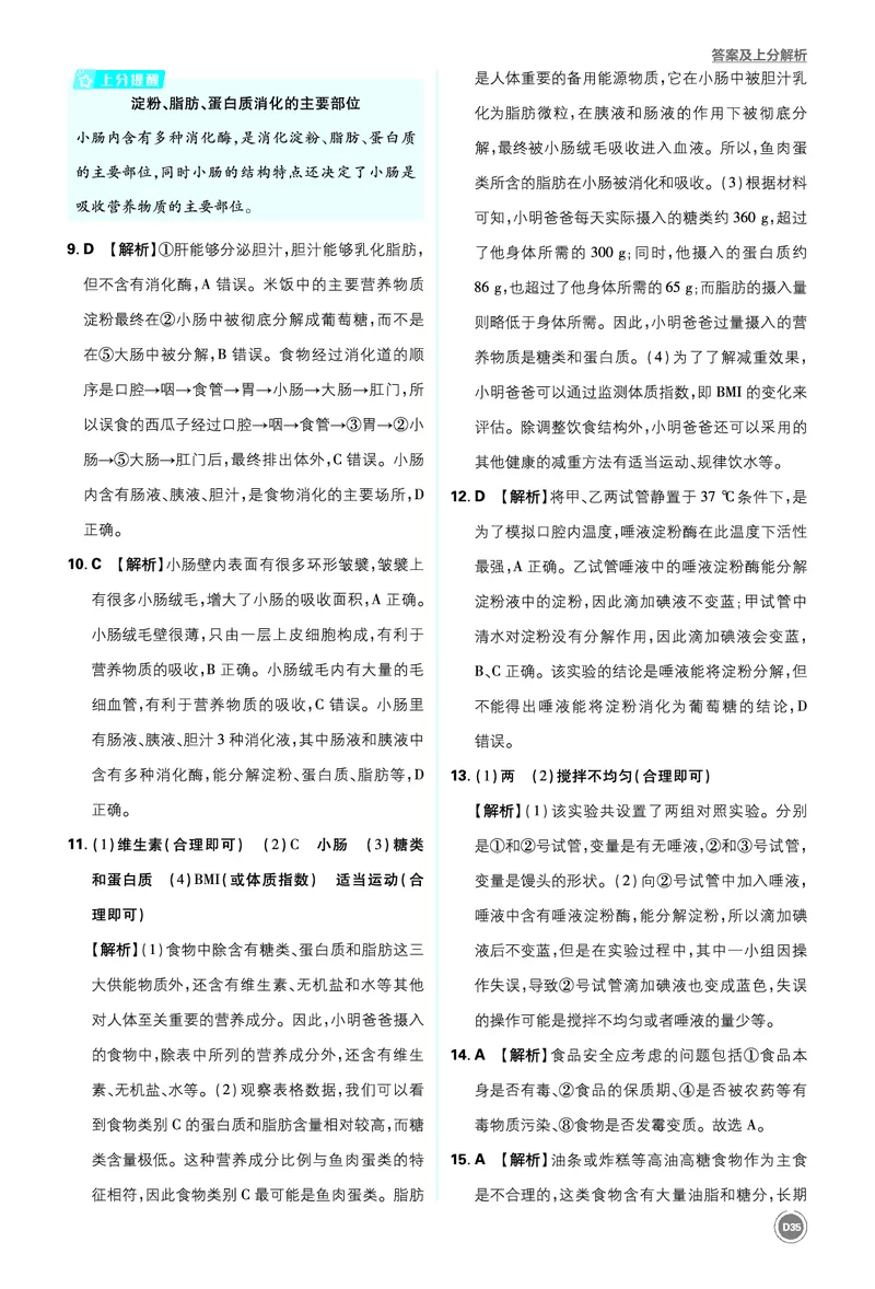 卷10-14_2026中考押题卷合集_2026新中考中考全科资料_2026《中考生物&bull;必刷真题分类》主书+答案