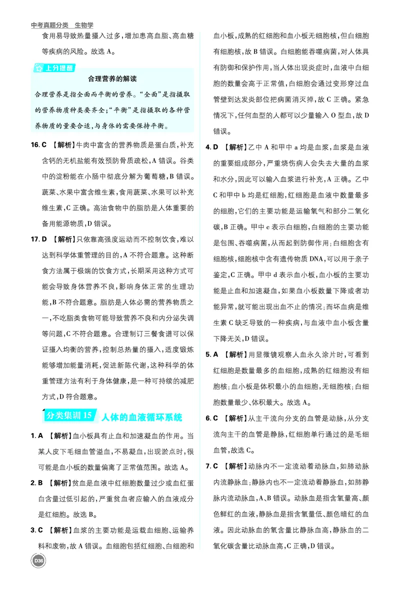 卷10-14_2026中考押题卷合集_2026新中考中考全科资料_2026《中考生物&bull;必刷真题分类》主书+答案