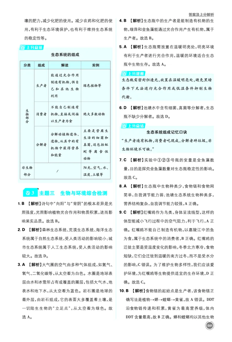 卷10-14_2026中考押题卷合集_2026新中考中考全科资料_2026《中考生物&bull;必刷真题分类》主书+答案