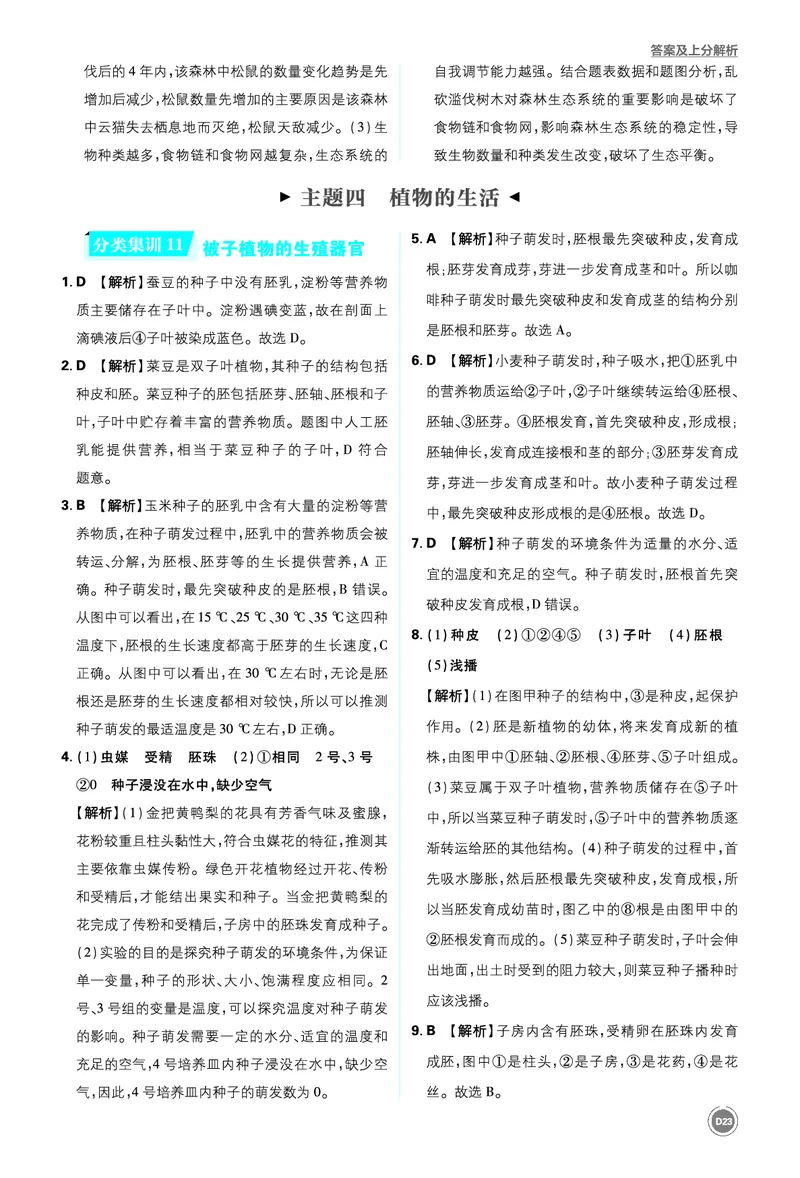 卷10-14_2026中考押题卷合集_2026新中考中考全科资料_2026《中考生物&bull;必刷真题分类》主书+答案